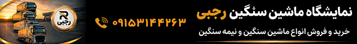 رجبی